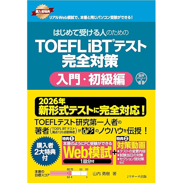 2026年 新形式完全対応】はじめて受ける人から高得点をめざす人のため